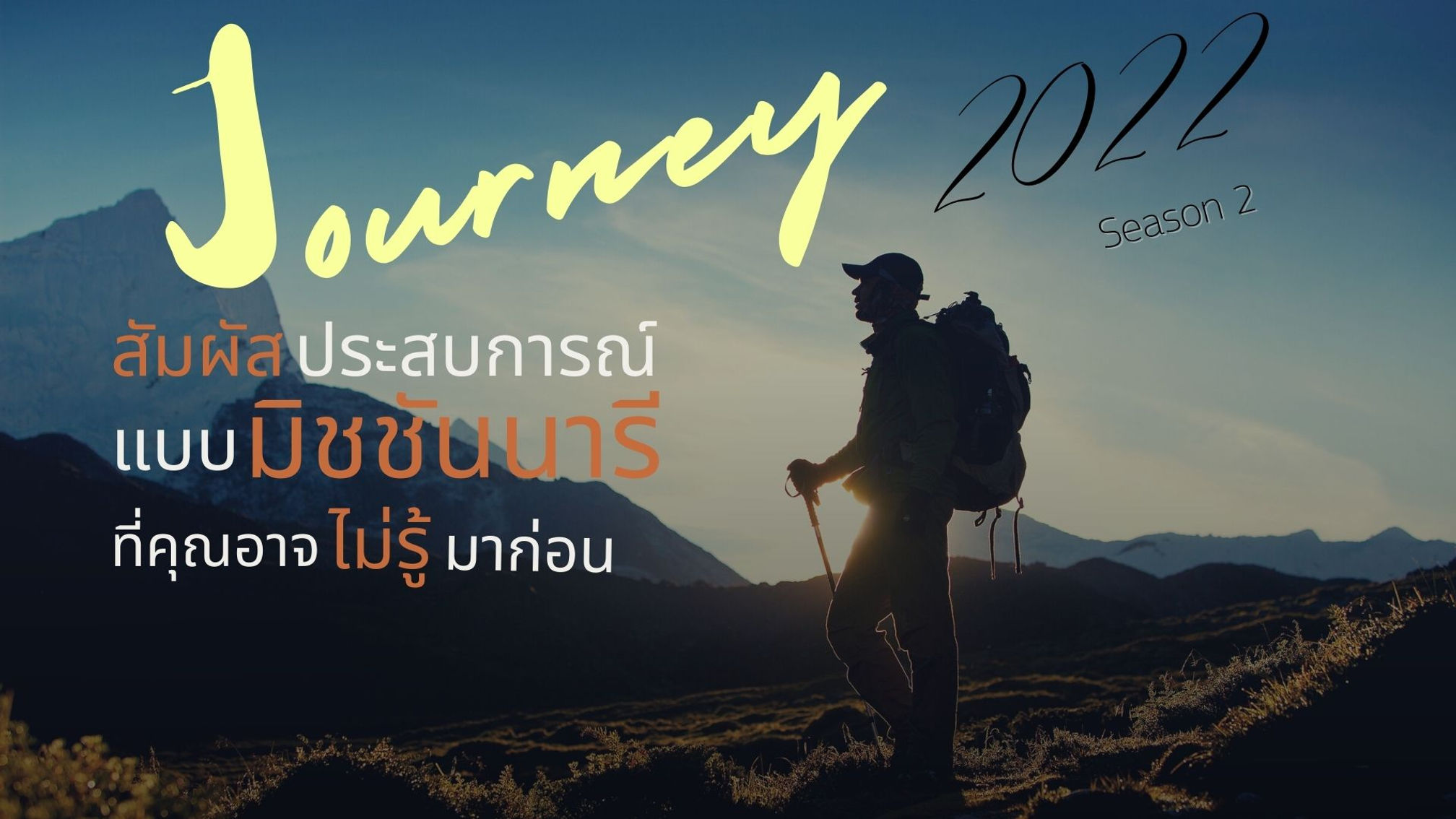 Journey 2022
